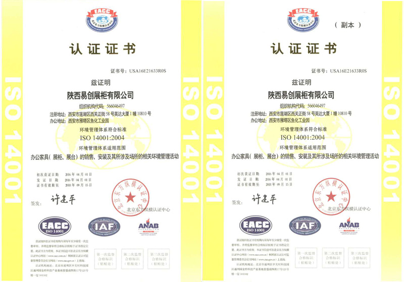 環(huán)境管理體系認(rèn)證ISO：14001