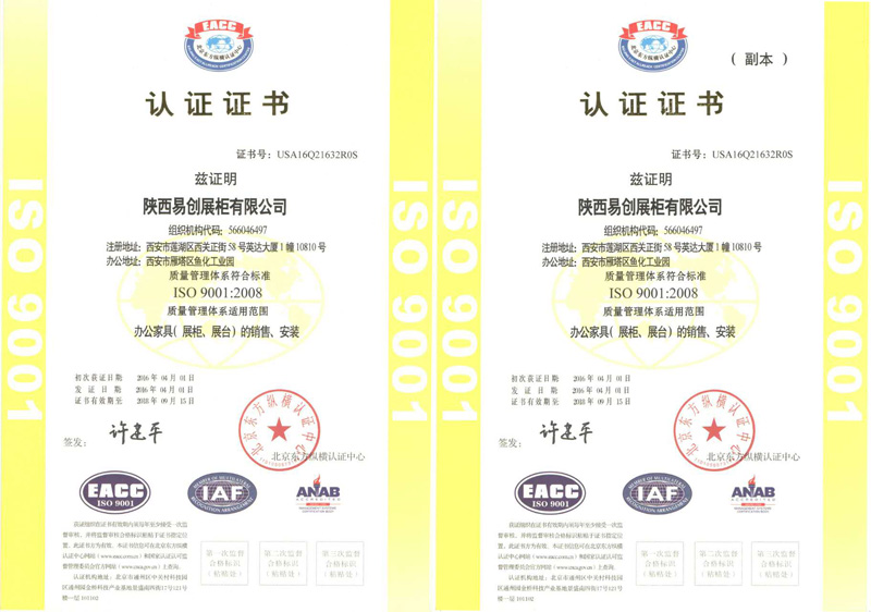 質(zhì)量管理體系認(rèn)證ISO：9001